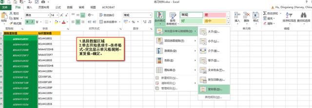 excel表格删除重复项图16