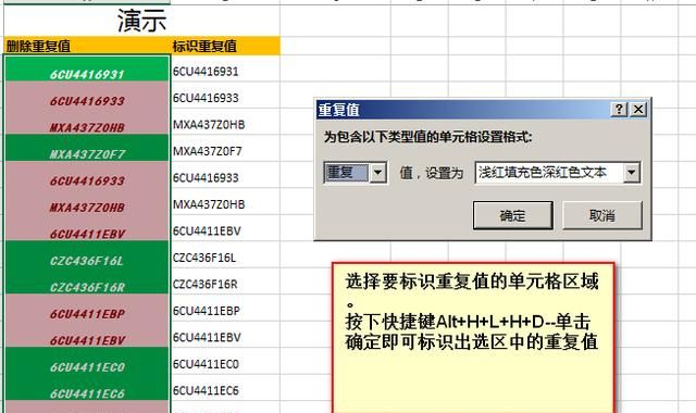 excel表格删除重复项图17