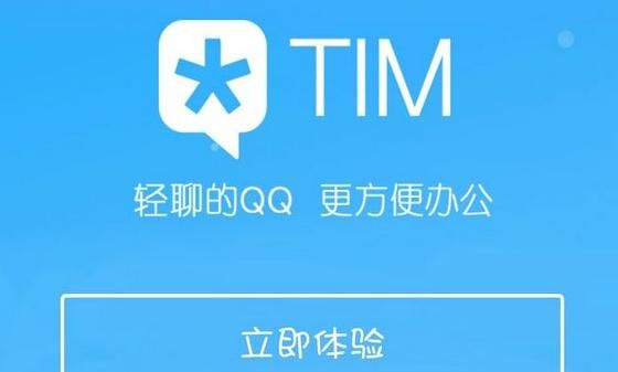 如何评价腾讯新推出的tim(腾讯新软件tim评测)图5