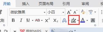 word中怎样给字符添加底纹颜色图2