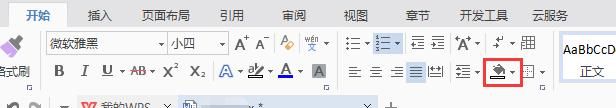 word中怎样给字符添加底纹颜色图3