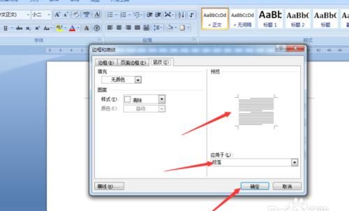 word中怎样给字符添加底纹颜色图9