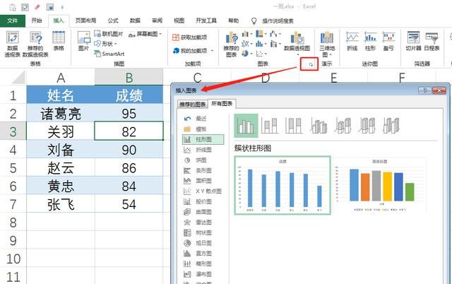 在excel中怎么创建图表(在excel可创建的图表是)图2