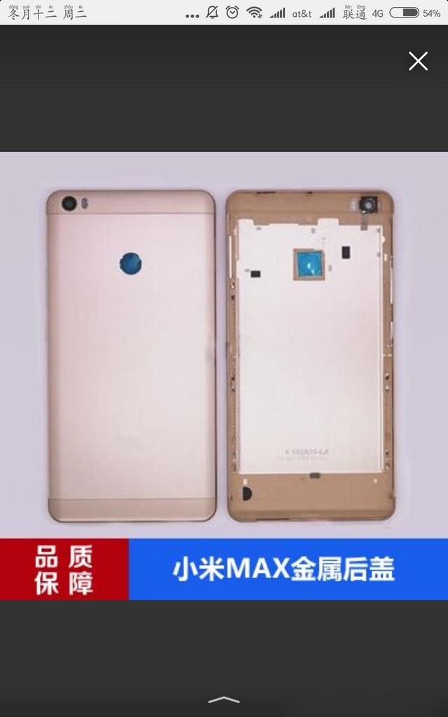 小米max4所采用的后盖材质图1