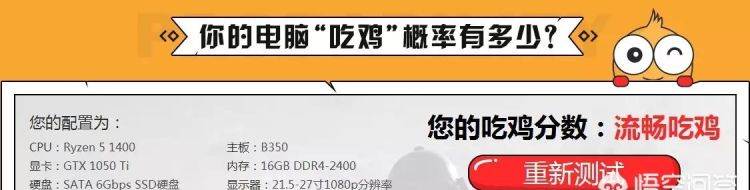 这种电脑配置可以玩《绝地求生》吗图2