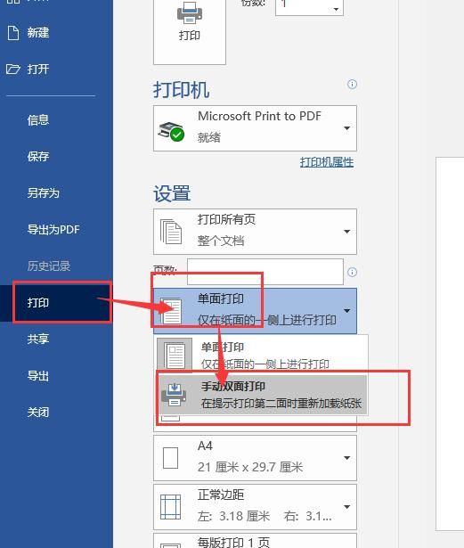 word表格如何双面打印图1