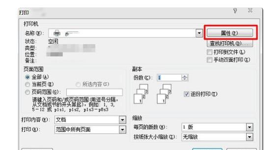 word表格如何双面打印图2