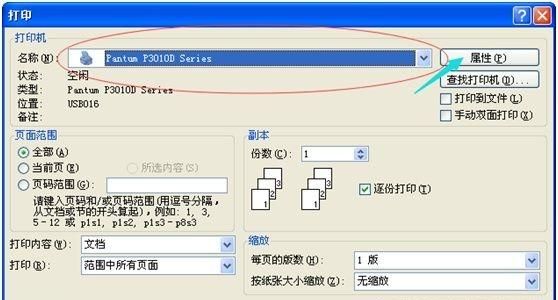 word表格如何双面打印图6