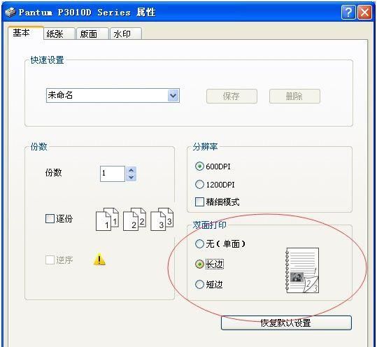 word表格如何双面打印图7