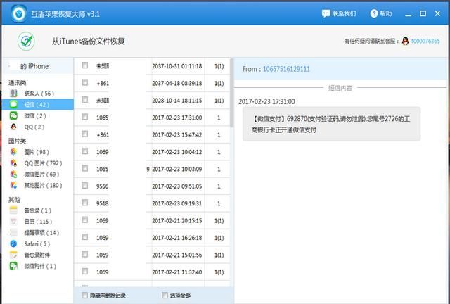 怎么恢复误删的手机短信呢图10