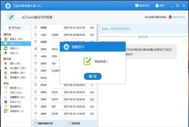 怎么恢复误删的手机短信呢图12