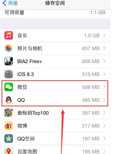 iphone6 10.0.2内存不足怎么清理图3