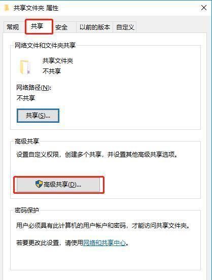 怎么设置共享文件夹图4