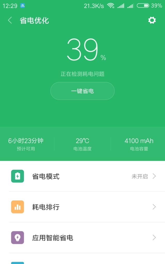 小米手机怎么设置更省电的模式,小米手机设置了省电背景成黑色了图2