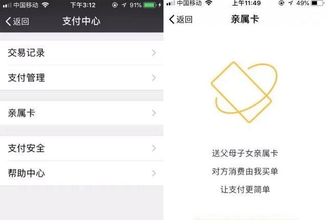 微信如何评价亲属卡(微信附属亲属卡怎么弄)图1