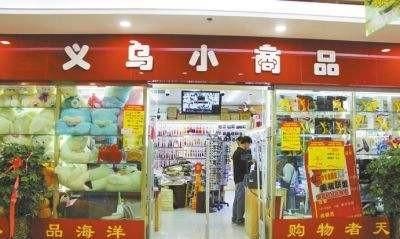 怎样在义乌小商品批发市场进货经验图5