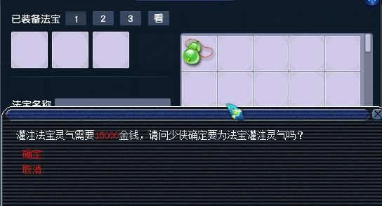梦幻西游法宝灵气怎么补充最划算图2