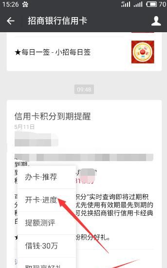 网上申请的招商信用卡怎么激活图5