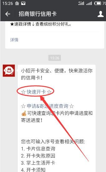 网上申请的招商信用卡怎么激活图6