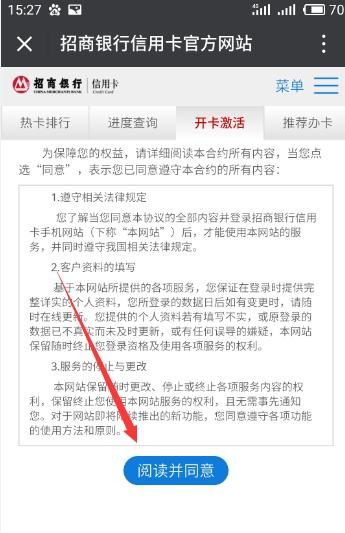 网上申请的招商信用卡怎么激活图7