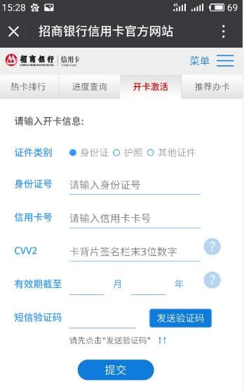 网上申请的招商信用卡怎么激活图8