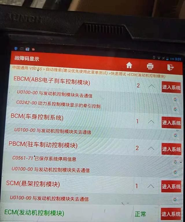 汽车怎么查电路故障(汽车电路故障维修一般收费多少)图2