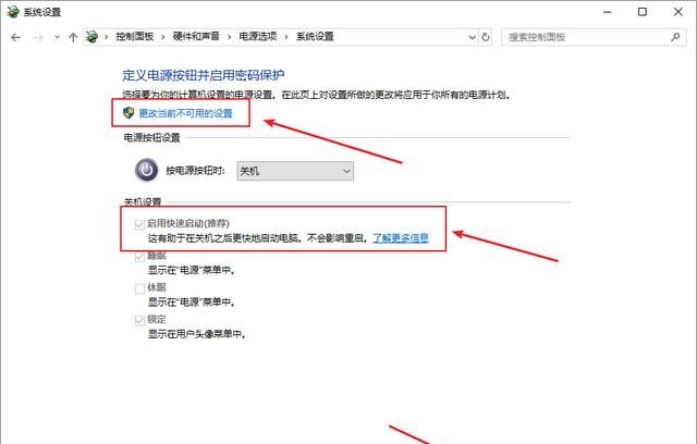 windows 10如何关闭快速启动图5