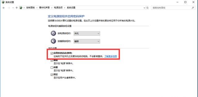 windows 10如何关闭快速启动图11