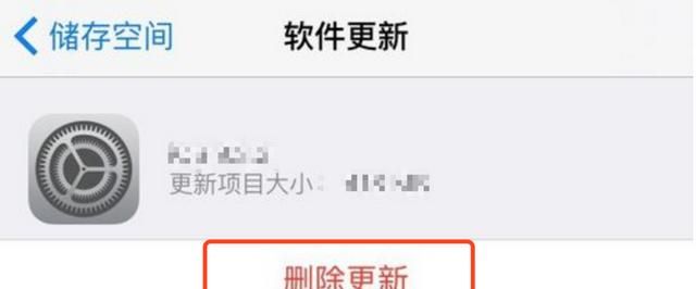 苹果手机怎么停止ios系统升级图6