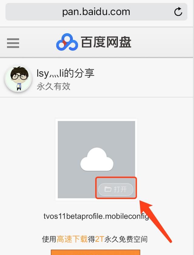 苹果手机怎么停止ios系统升级图7