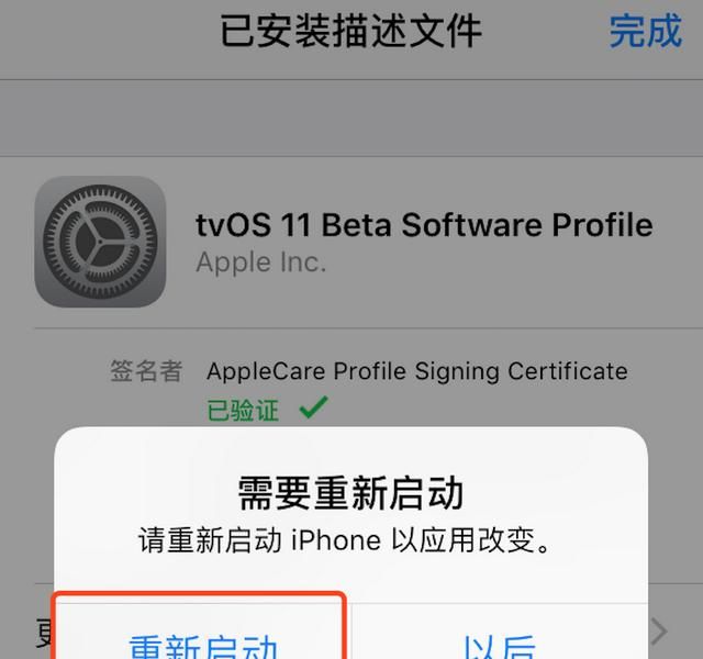 苹果手机怎么停止ios系统升级图10