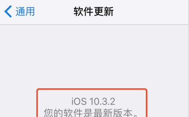 苹果手机怎么停止ios系统升级图11