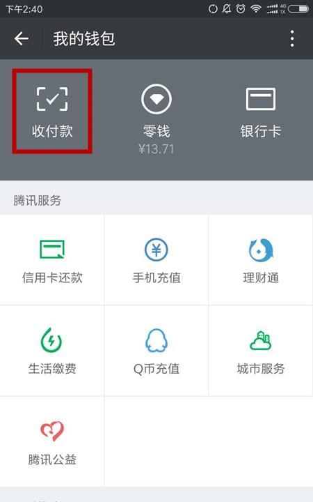 微信转账怎么使用,微信转账怎么使用零钱支付图7