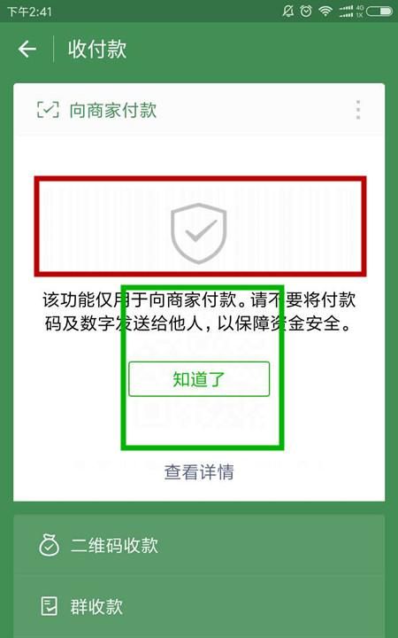 微信转账怎么使用,微信转账怎么使用零钱支付图8