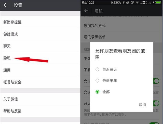 怎么彻底关闭微信朋友圈图7