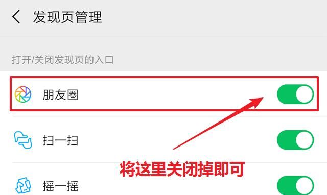 怎么彻底关闭微信朋友圈图11