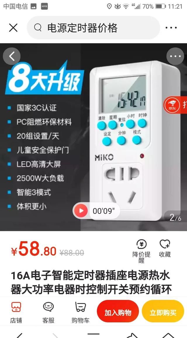 热水器怎么用才省电图11