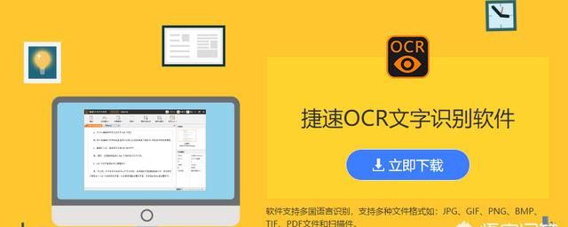 怎样才能快速的把图片中的文字提取成word文档呢图1