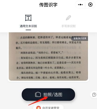 怎样才能快速的把图片中的文字提取成word文档呢图3