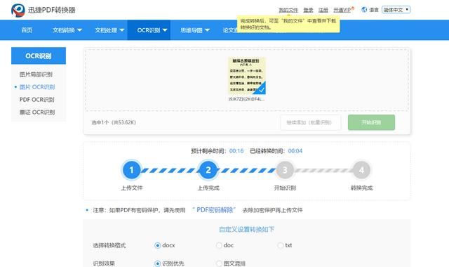 怎样才能快速的把图片中的文字提取成word文档呢图12