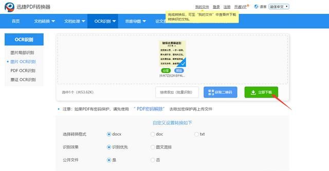 怎样才能快速的把图片中的文字提取成word文档呢图13