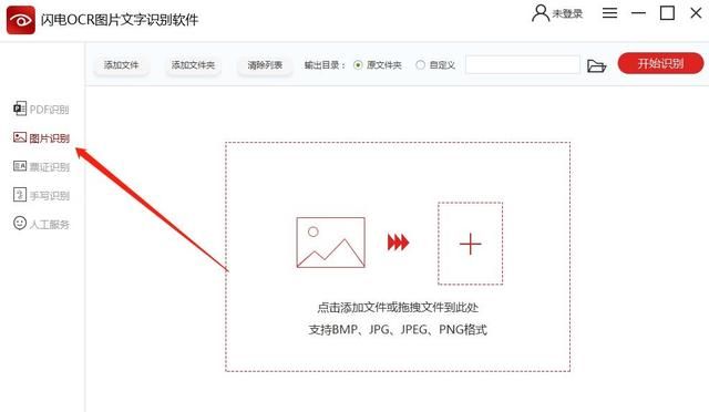 怎样才能快速的把图片中的文字提取成word文档呢图19