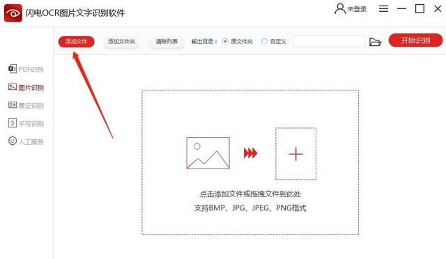 怎样才能快速的把图片中的文字提取成word文档呢图20