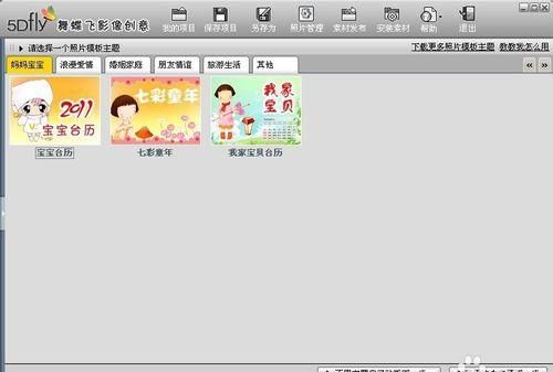 有哪些好的软件可以制作电子相册图11