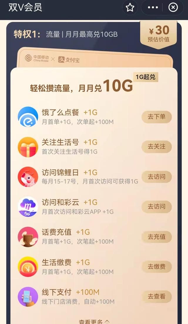 移动手机如何免费领取流量,移动每月免费领取流量图6