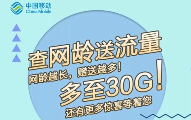 移动手机如何免费领取流量,移动每月免费领取流量图9