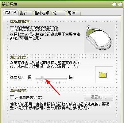 鼠标左键点一下就双击怎么办(鼠标左键点一下却双击了怎么回事)图3