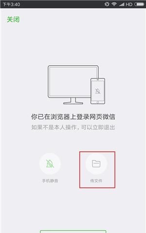 怎么把微信里的文件传到电脑里图10