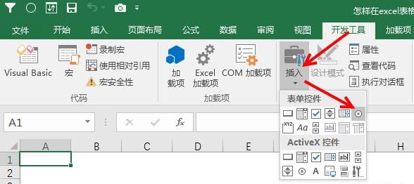 如何在excel表格中插入选项图2