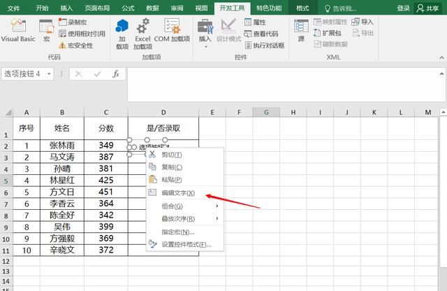 如何在excel表格中插入选项图12